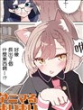 獸化妹妹