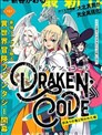 DORAKEN·CODE 缺陷之龍與受詛之姬