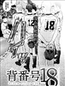 背号18号