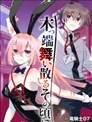 木屑紛飛之時