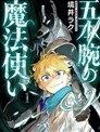 魔法五重奏