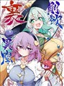 剛欲裡異聞