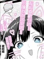 めだ太郎的推特短篇合集