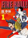 FIRE BALL！