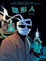 环球怪物系列：隐形人