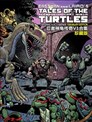 忍者神龟传奇V1