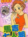 马吉七人组