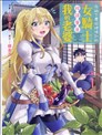在鄉下農田裡撿到的女騎士被誤會是我的老婆