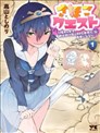 沙帆子任務～陰角女孩，在紳士向同人RPG世界成為勇者