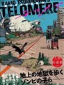 端粒