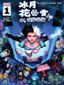 冰月花雪：世界巡演
