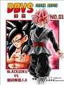 龍珠DBVS 夢幻對決