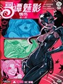哥谭魅影：情伤