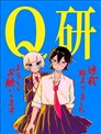 Q研