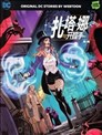扎塔娜與開膛手