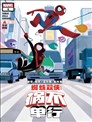 蜘蛛双侠-祸不单行