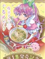 魔法少女·美食旅行