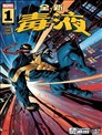 全新毒液V1