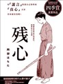 残心