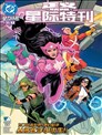 正義聯盟-星際特刊