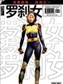 罗刹女V2