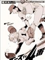 王牌与四棒
