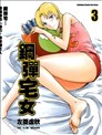 鋼彈宅女