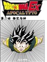 龙珠EX