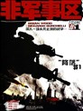 DMZ非軍事區
