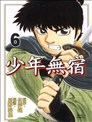 少年无宿