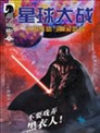 達斯維德與幽靈監獄