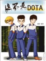 这不是DOTA