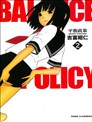 Balance Policy平衡政策