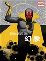 复仇者起源 幻象