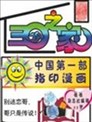 三口之家